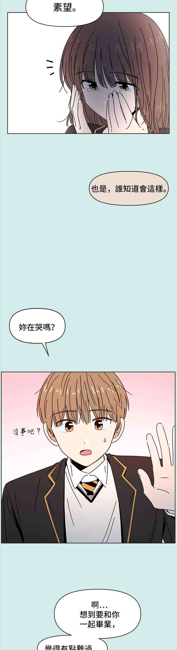 恋爱的季节第60话夏之花（特别篇）