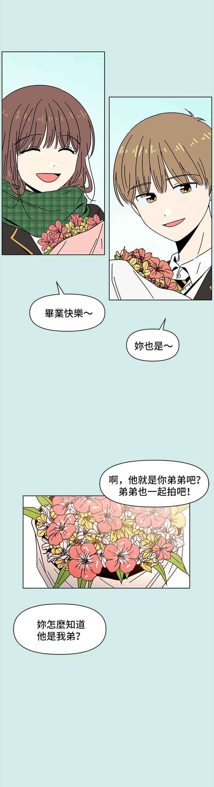恋爱的季节第60话夏之花（特别篇）