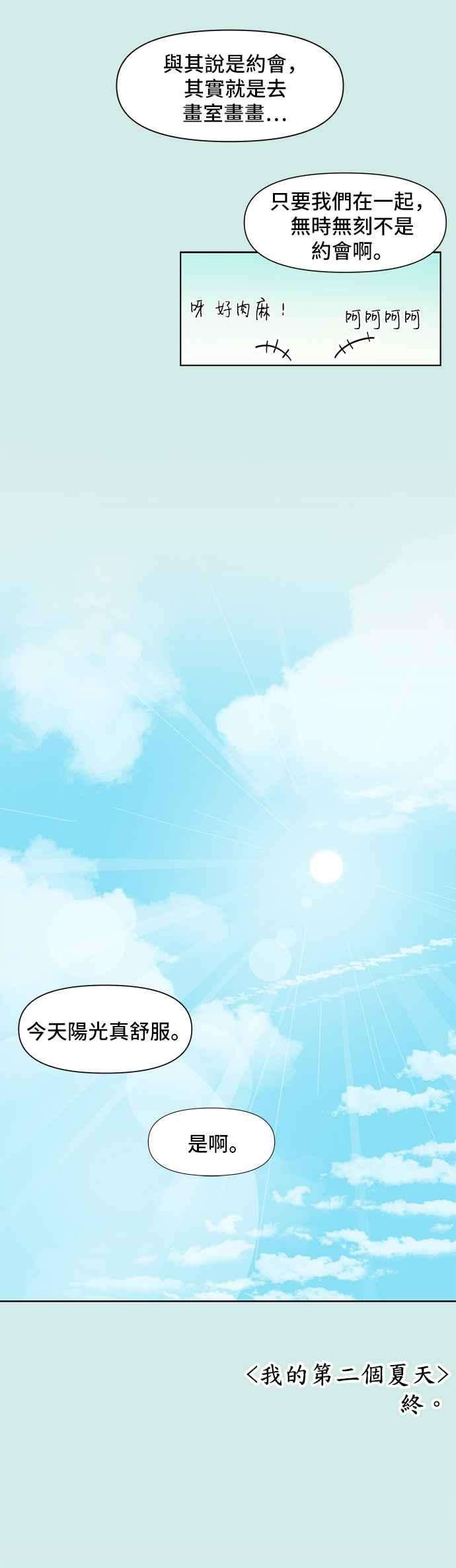 恋爱的季节第60话夏之花（特别篇）
