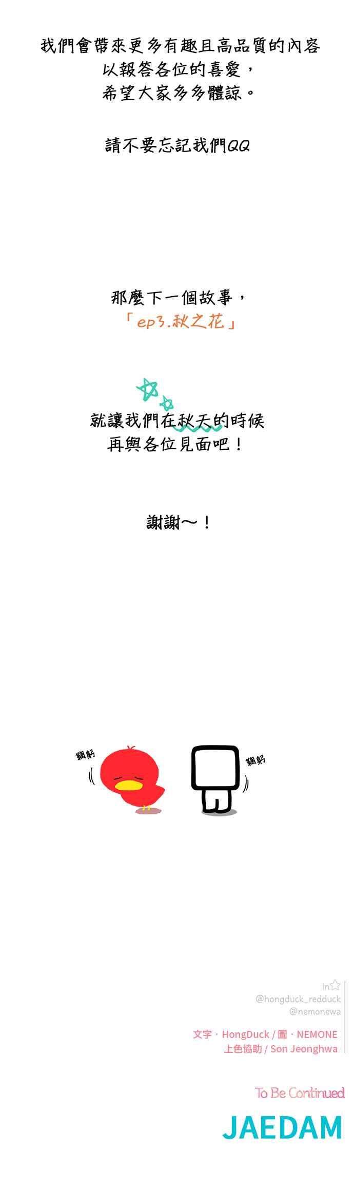 恋爱的季节第60话夏之花（特别篇）