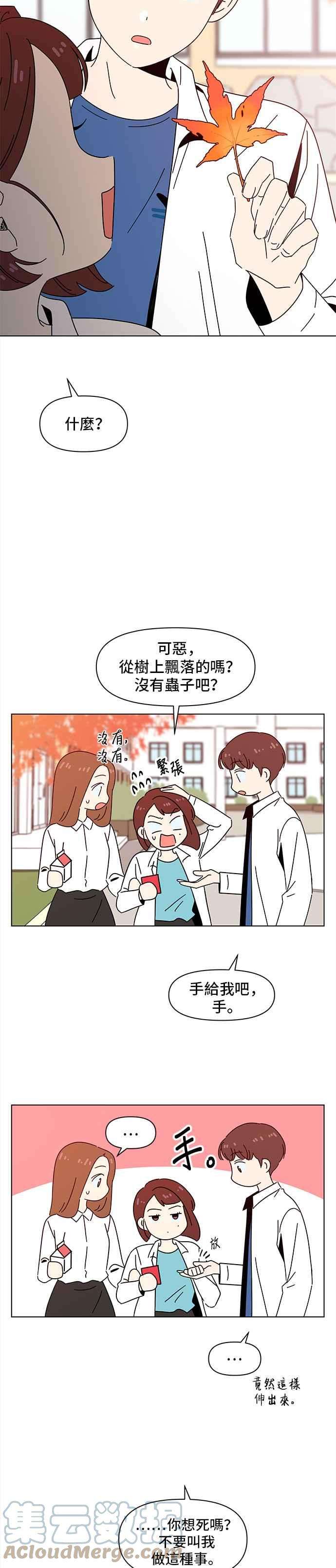 恋爱的季节第61话 秋之花（1）
