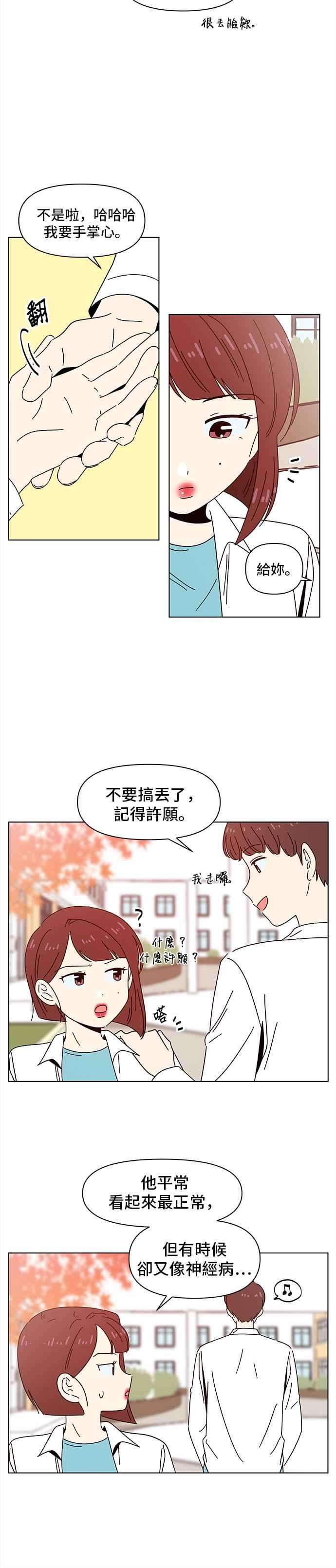 恋爱的季节第61话 秋之花（1）