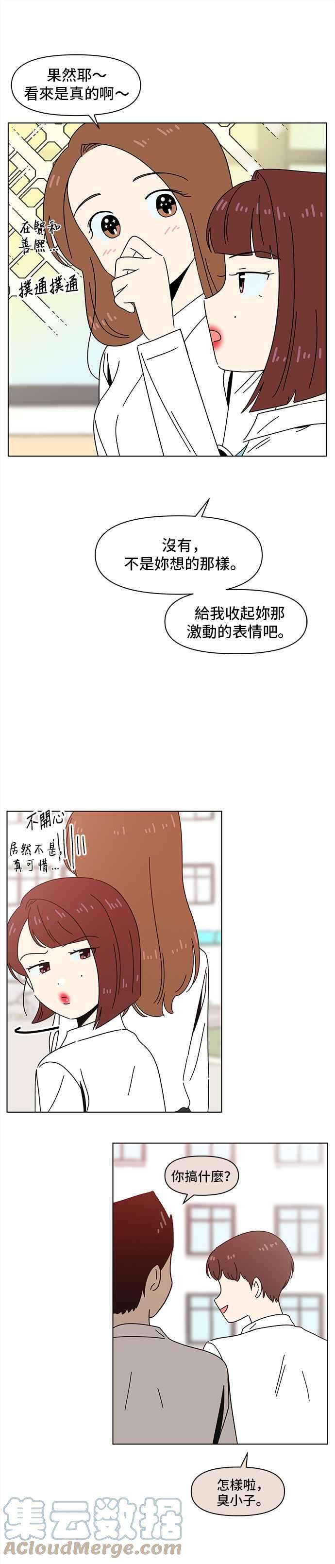 恋爱的季节第61话 秋之花（1）