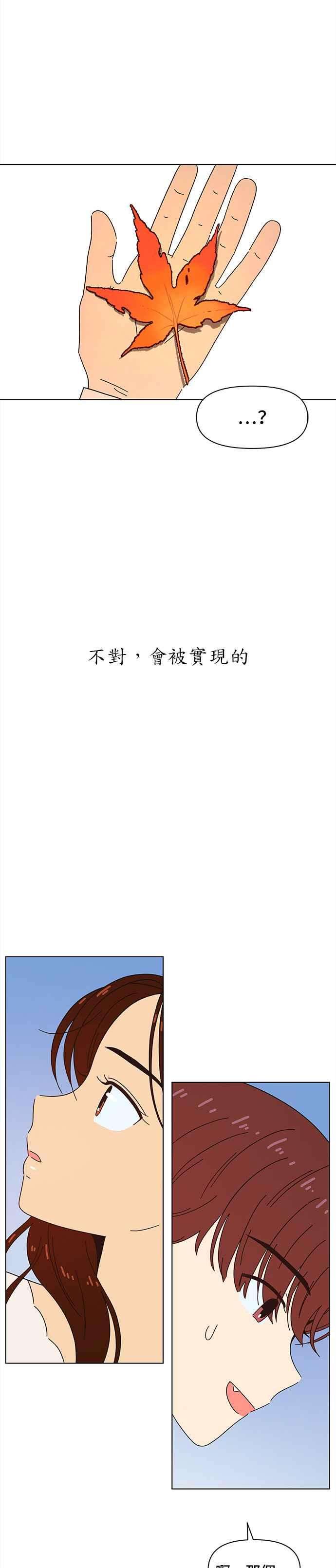 恋爱的季节第61话 秋之花（1）