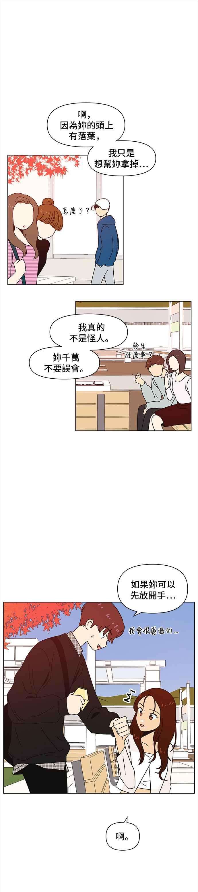 恋爱的季节第61话 秋之花（1）