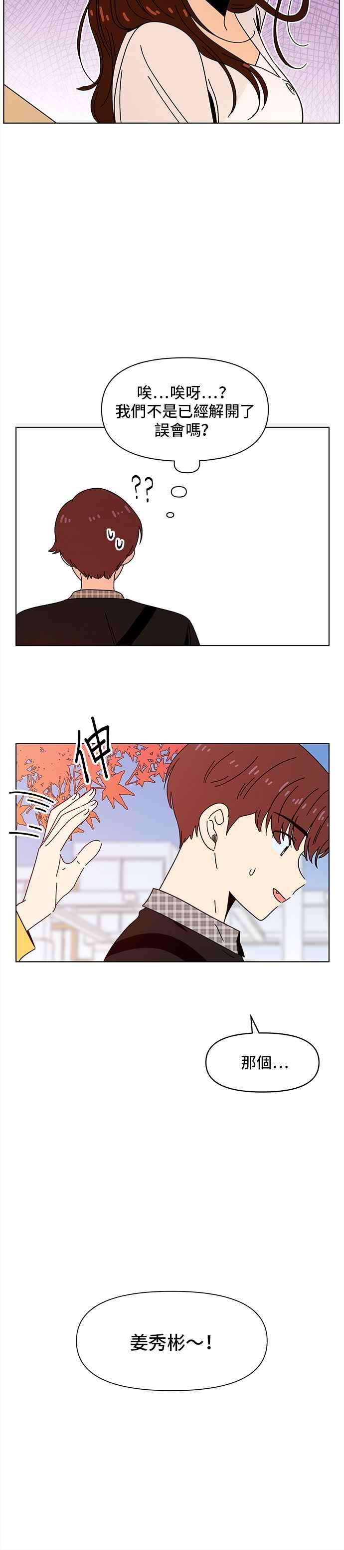 恋爱的季节第61话 秋之花（1）