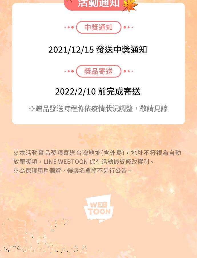 恋爱的季节第61话 秋之花（1）