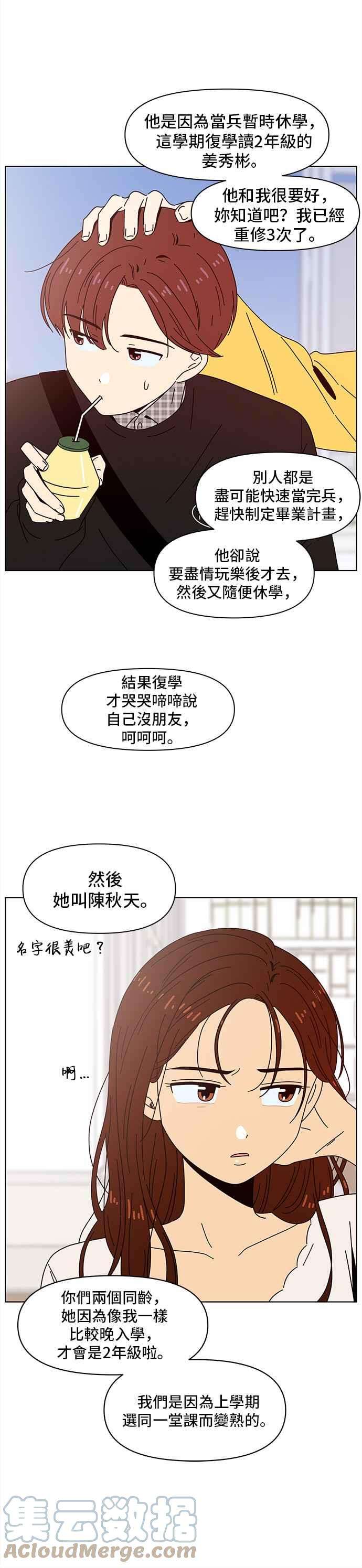 恋爱的季节第61话 秋之花（1）