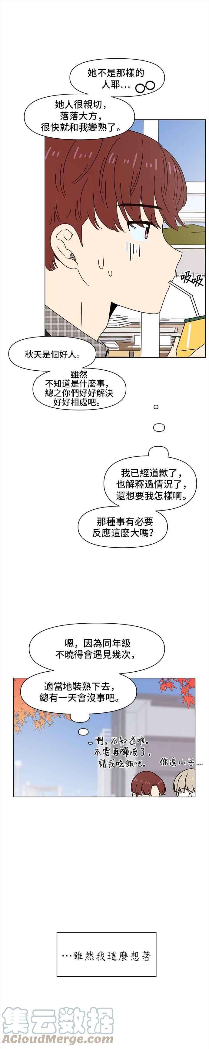恋爱的季节第61话 秋之花（1）