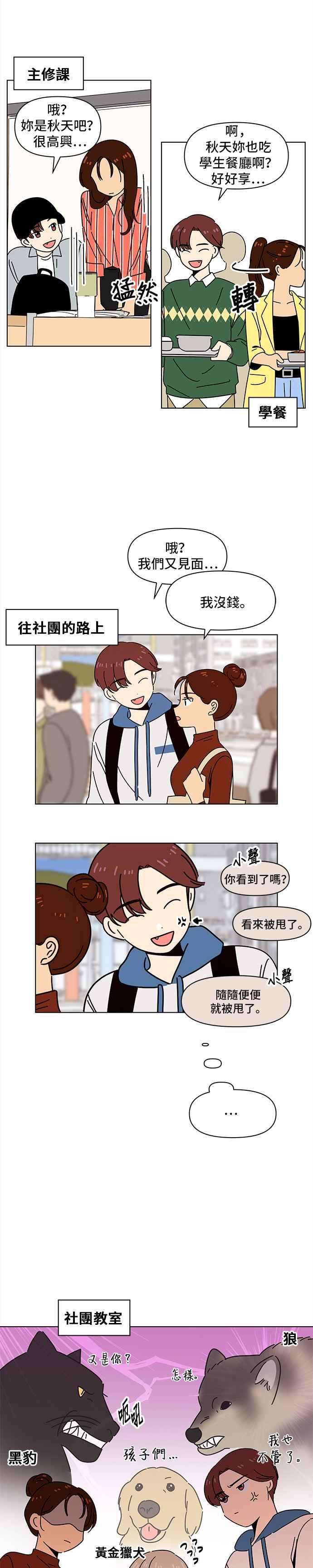 恋爱的季节第61话 秋之花（1）