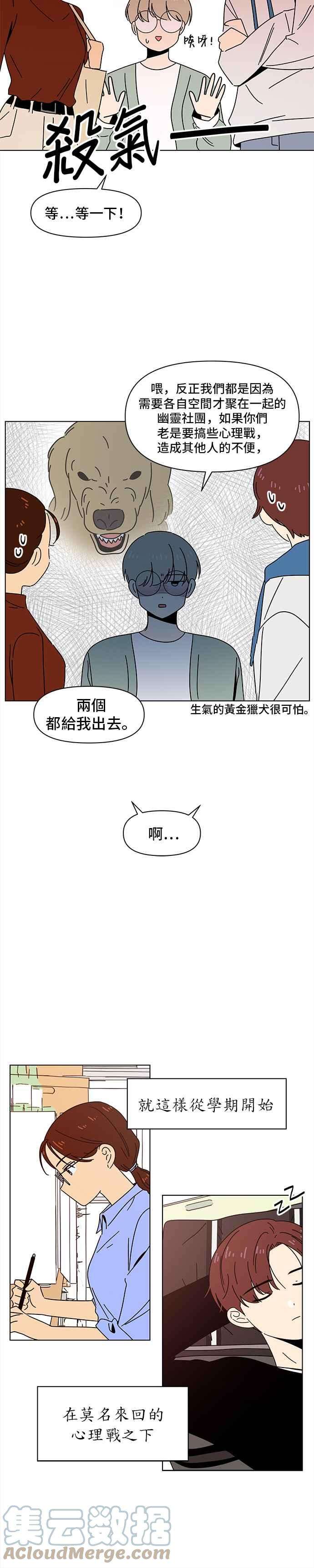 恋爱的季节第61话 秋之花（1）