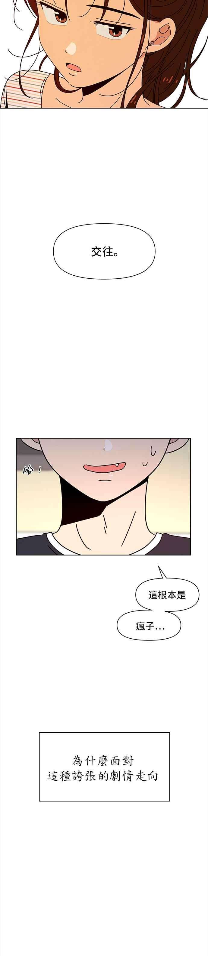 恋爱的季节第61话 秋之花（1）