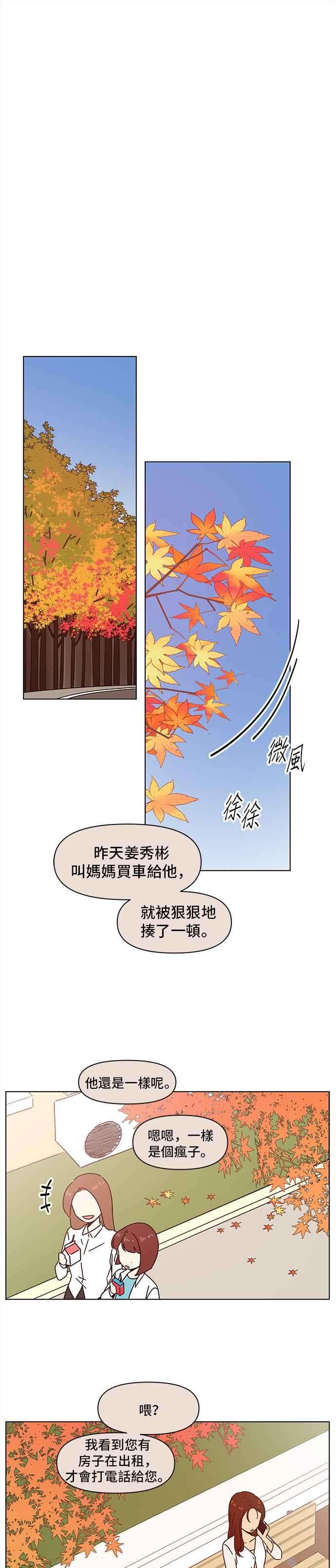 恋爱的季节第61话 秋之花（1）