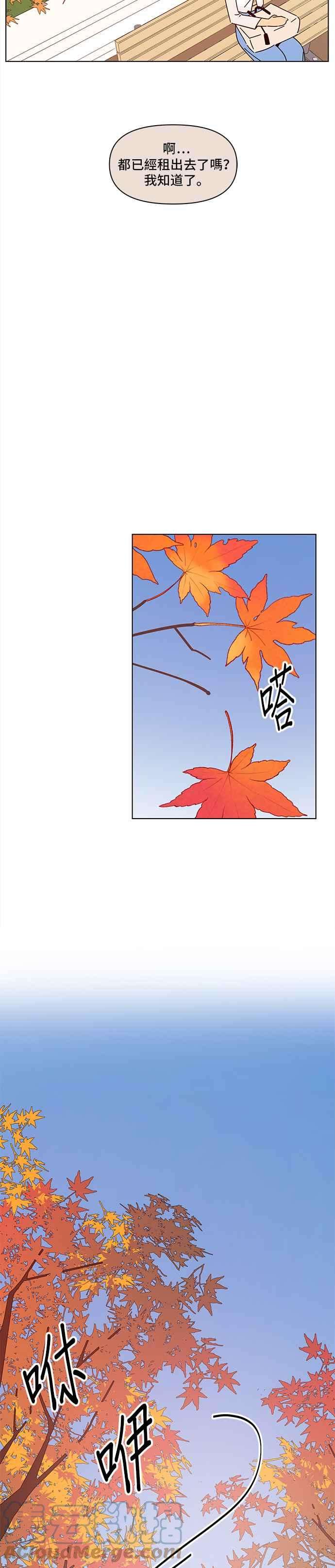 恋爱的季节第61话 秋之花（1）