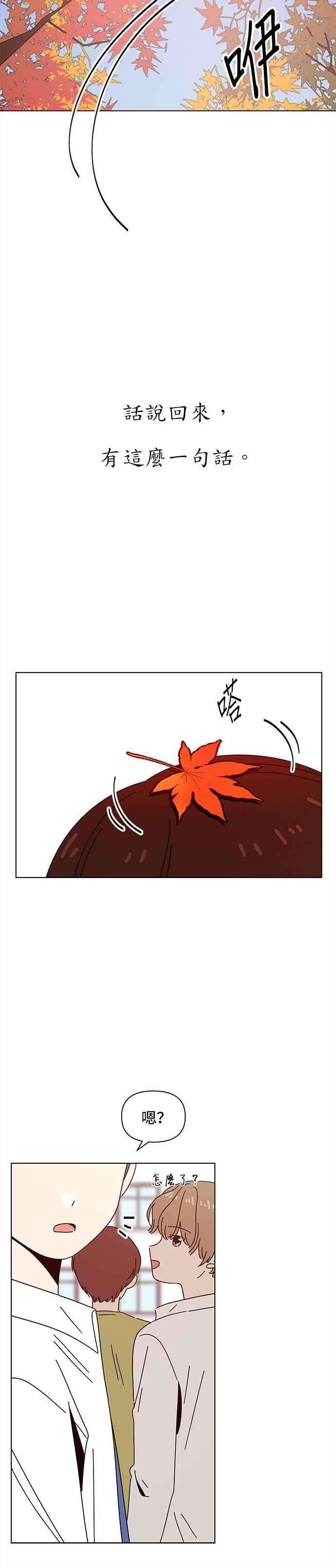 恋爱的季节第61话 秋之花（1）