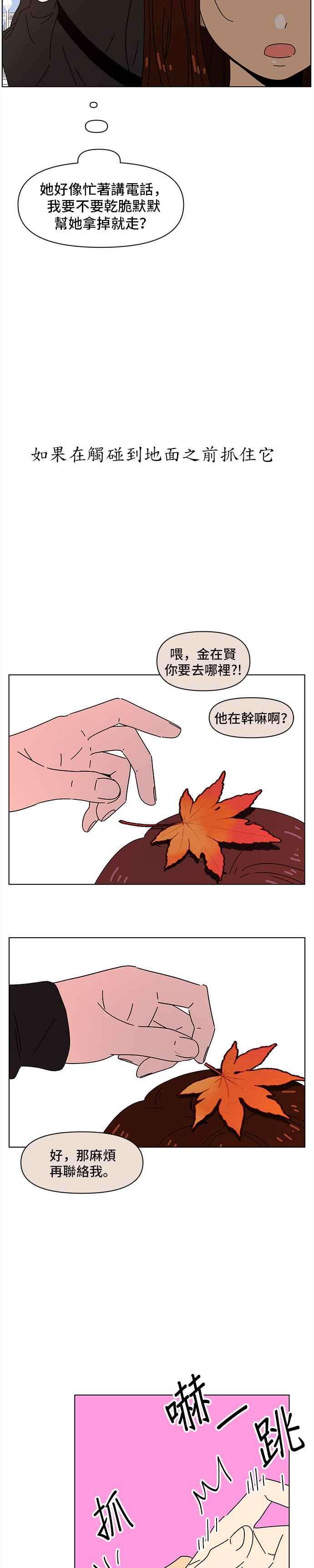 恋爱的季节第61话 秋之花（1）