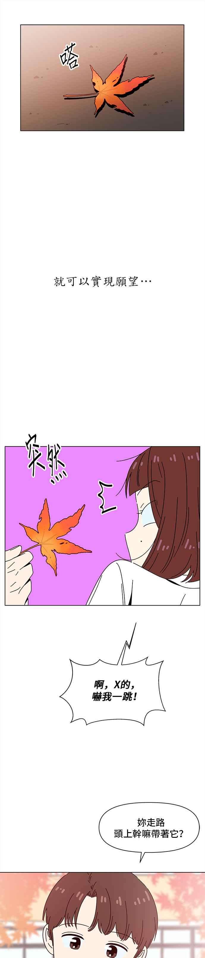 恋爱的季节第61话 秋之花（1）