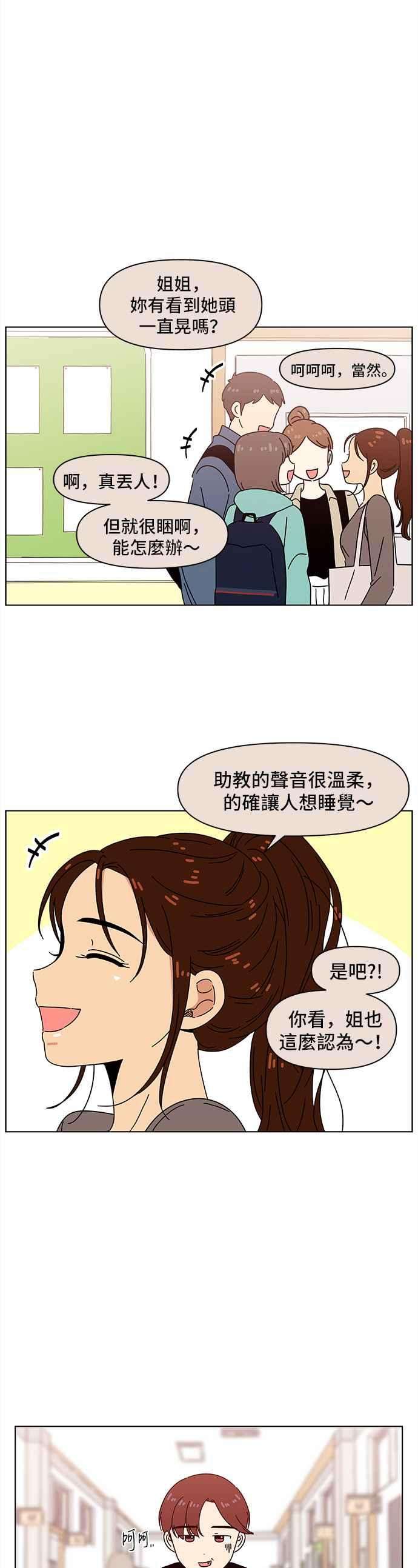 恋爱的季节第62话 秋之花（2）