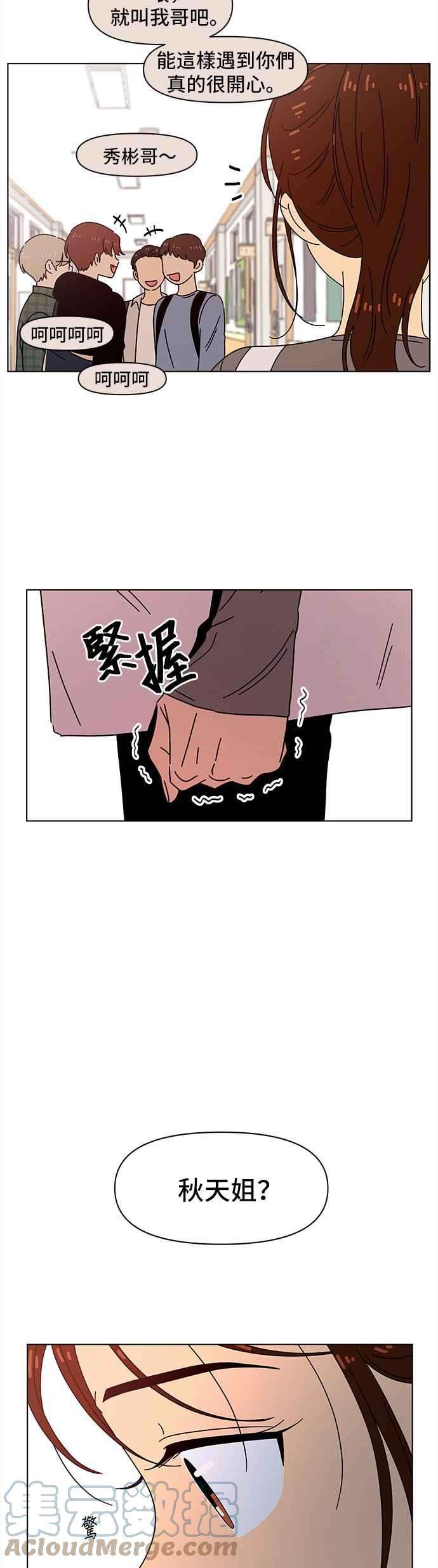 恋爱的季节第62话 秋之花（2）