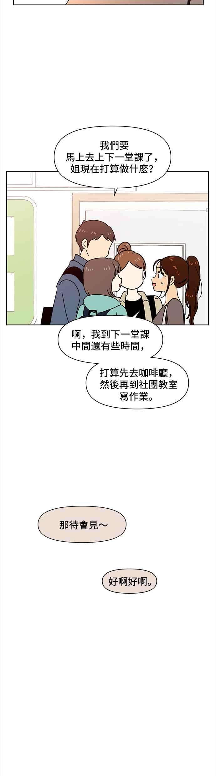 恋爱的季节第62话 秋之花（2）
