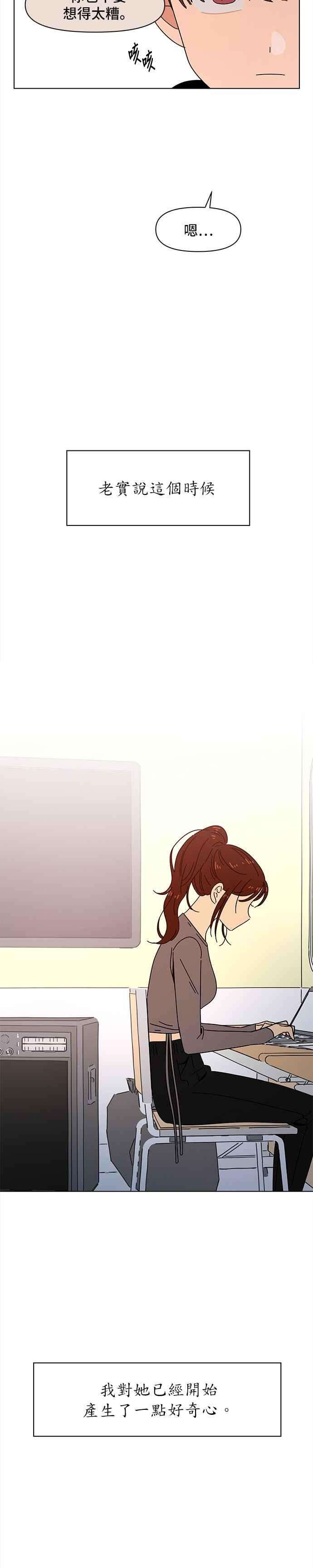 恋爱的季节第62话 秋之花（2）