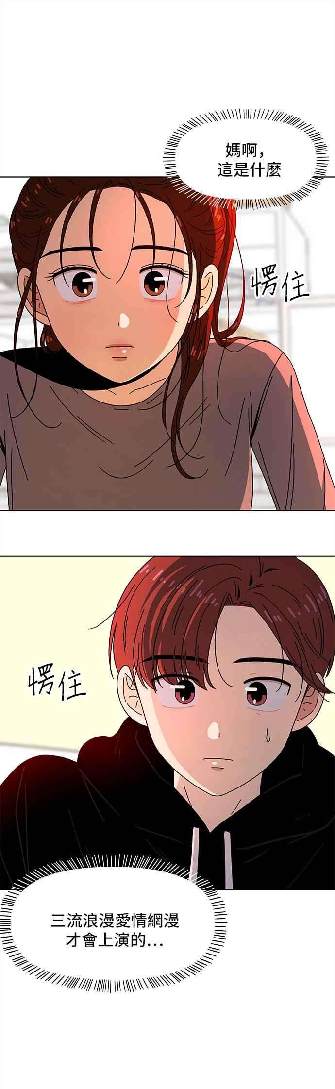 恋爱的季节第62话 秋之花（2）