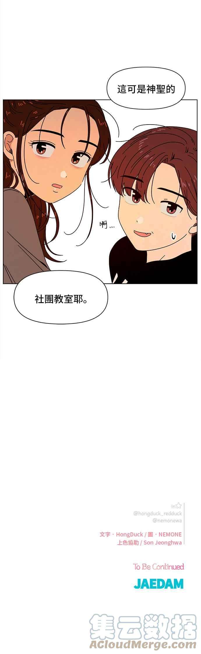 恋爱的季节第62话 秋之花（2）