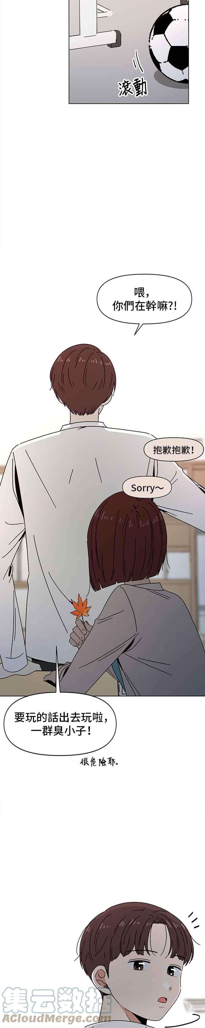 恋爱的季节第63话 秋之花（3）