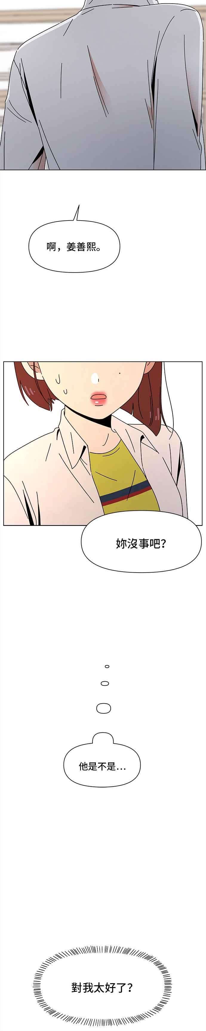 恋爱的季节第63话 秋之花（3）