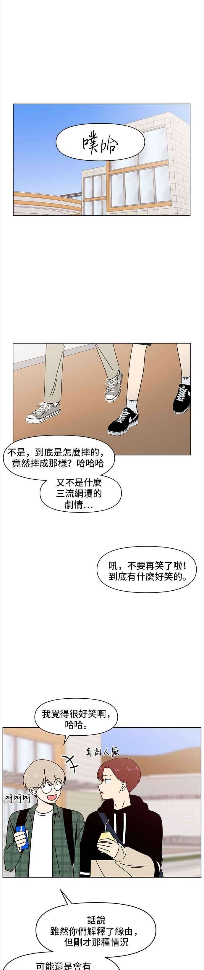 恋爱的季节第63话 秋之花（3）