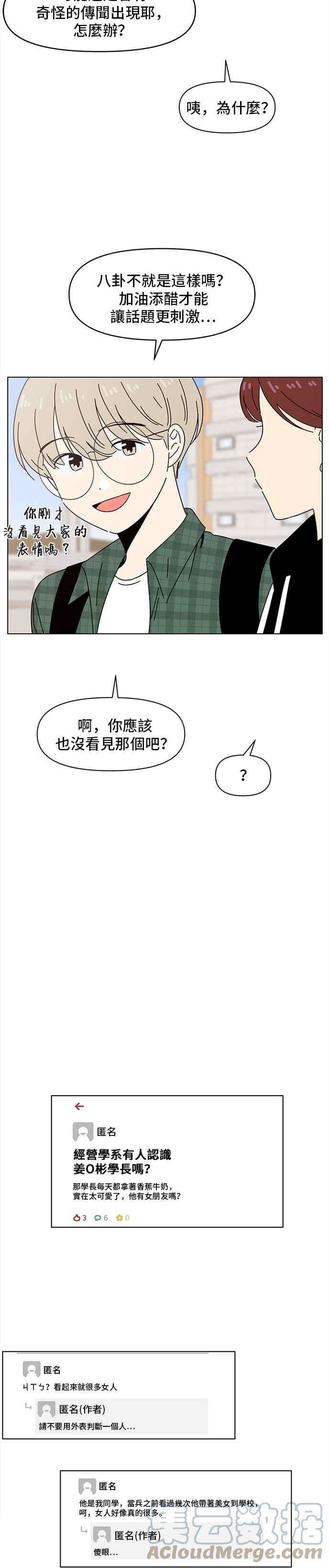 恋爱的季节第63话 秋之花（3）