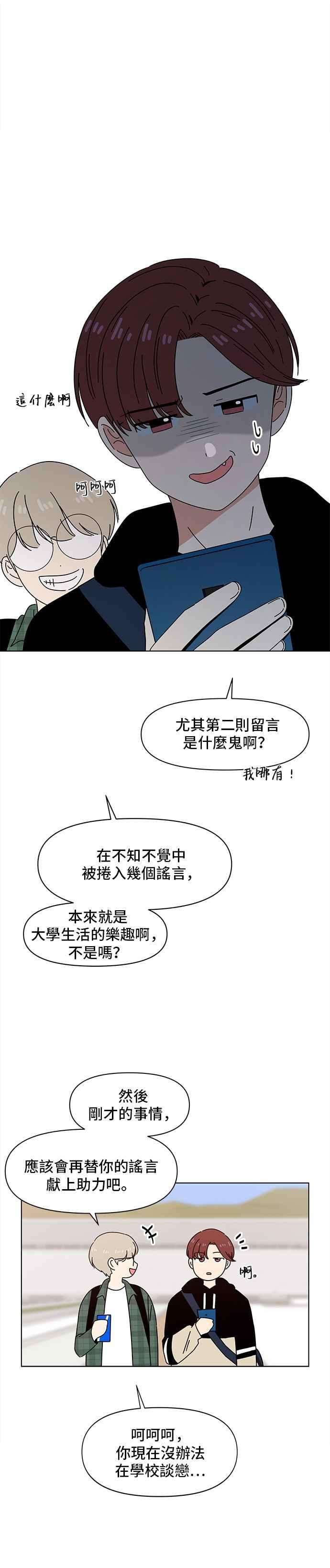 恋爱的季节第63话 秋之花（3）