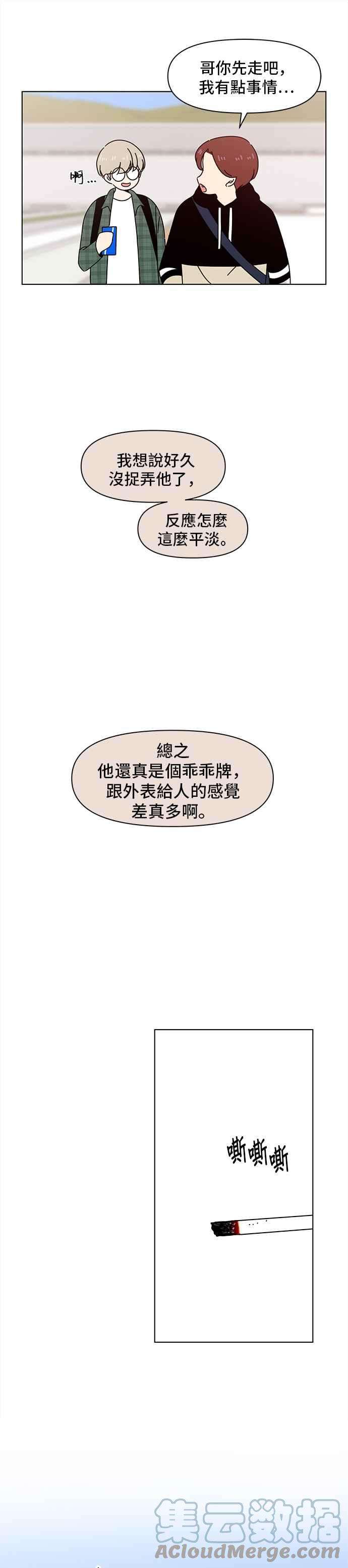 恋爱的季节第63话 秋之花（3）