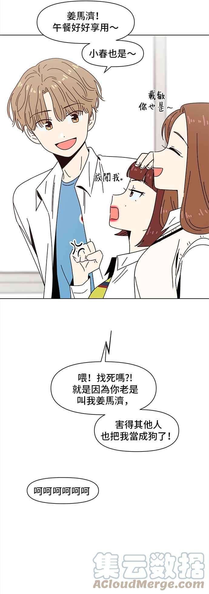 恋爱的季节第63话 秋之花（3）