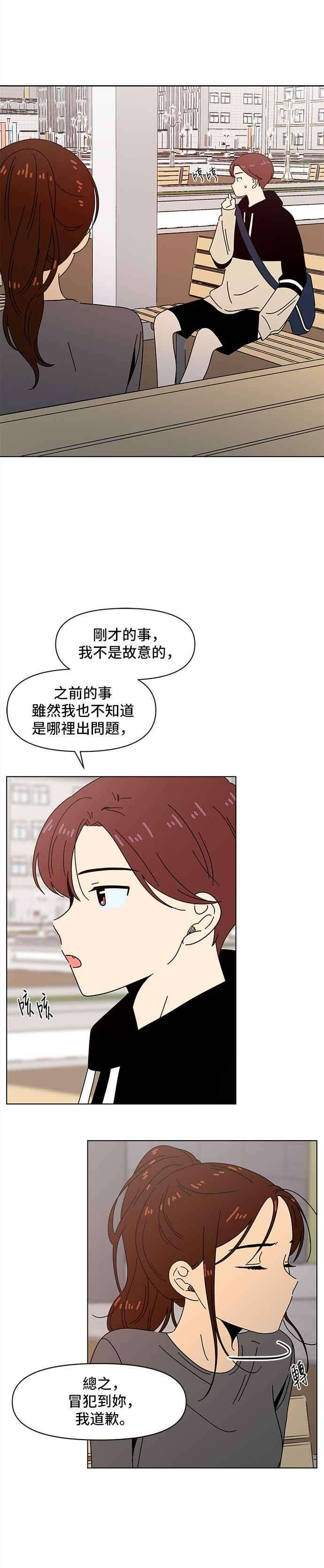 恋爱的季节第63话 秋之花（3）