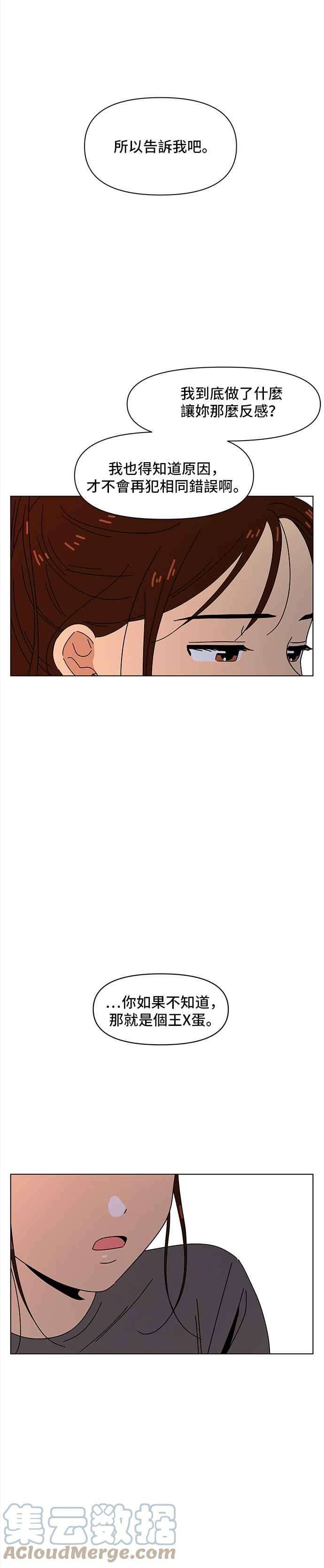 恋爱的季节第63话 秋之花（3）