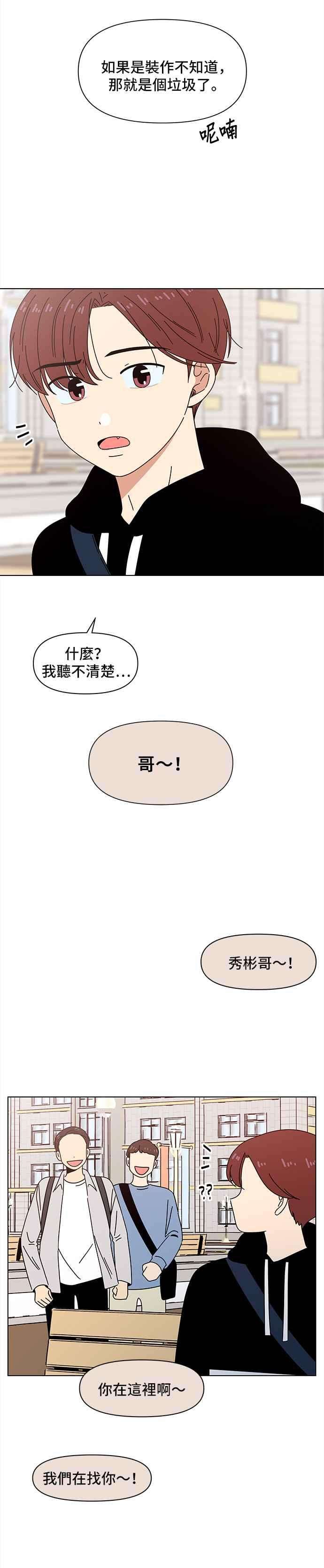 恋爱的季节第63话 秋之花（3）
