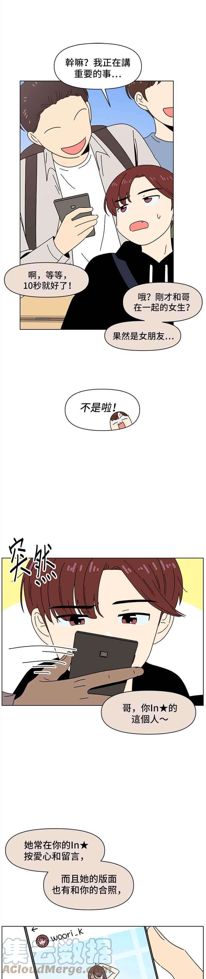 恋爱的季节第63话 秋之花（3）
