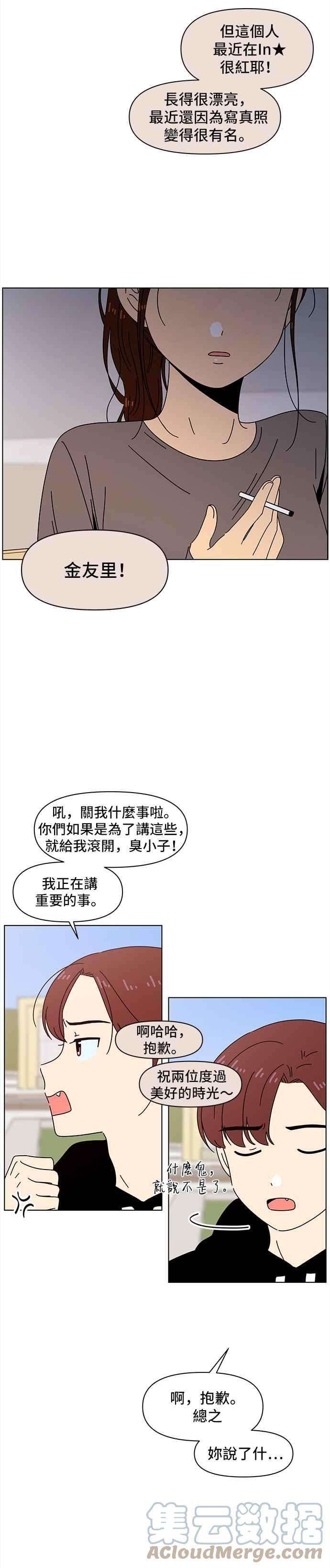 恋爱的季节第63话 秋之花（3）