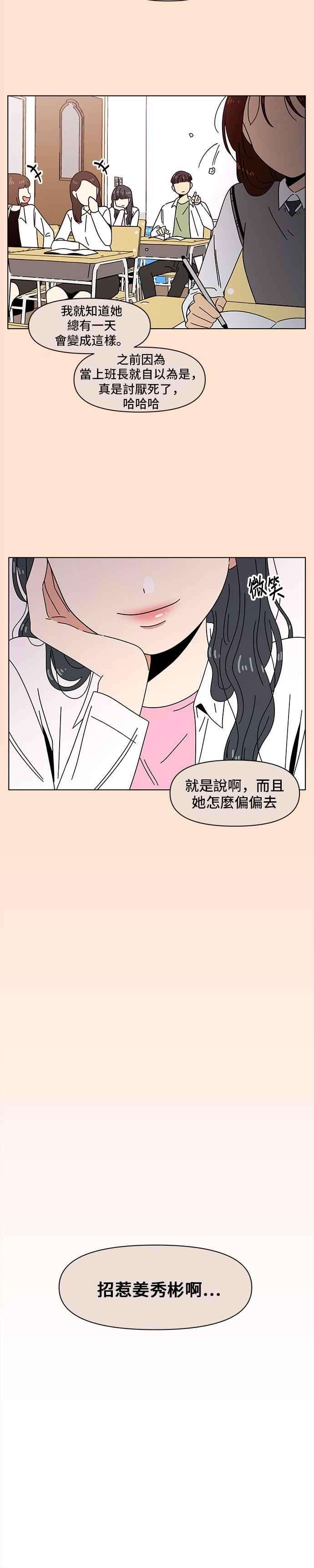 恋爱的季节第63话 秋之花（3）