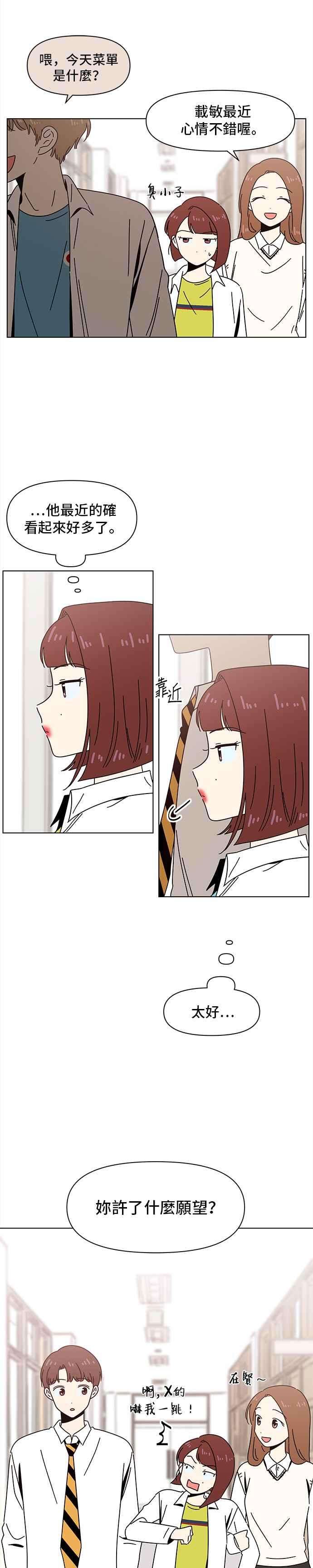 恋爱的季节第63话 秋之花（3）