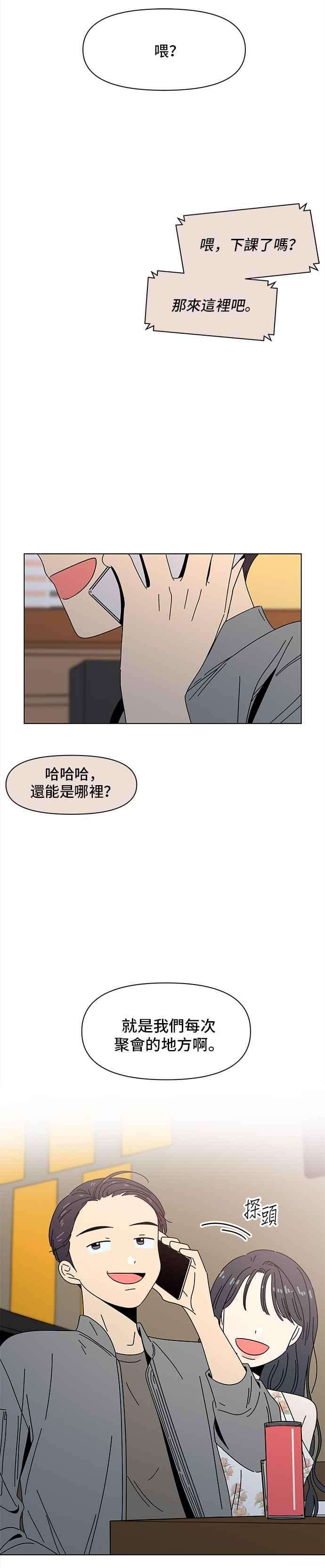 恋爱的季节第63话 秋之花（3）