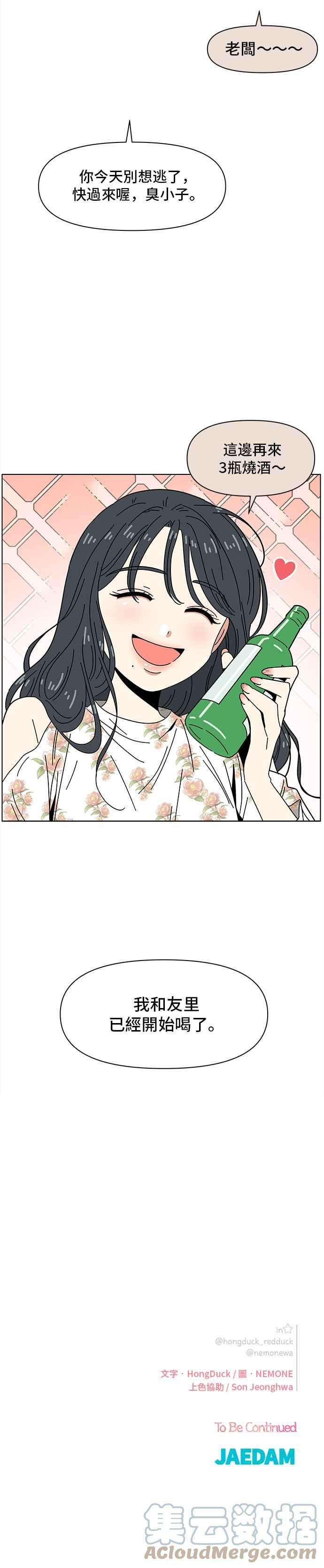 恋爱的季节第63话 秋之花（3）