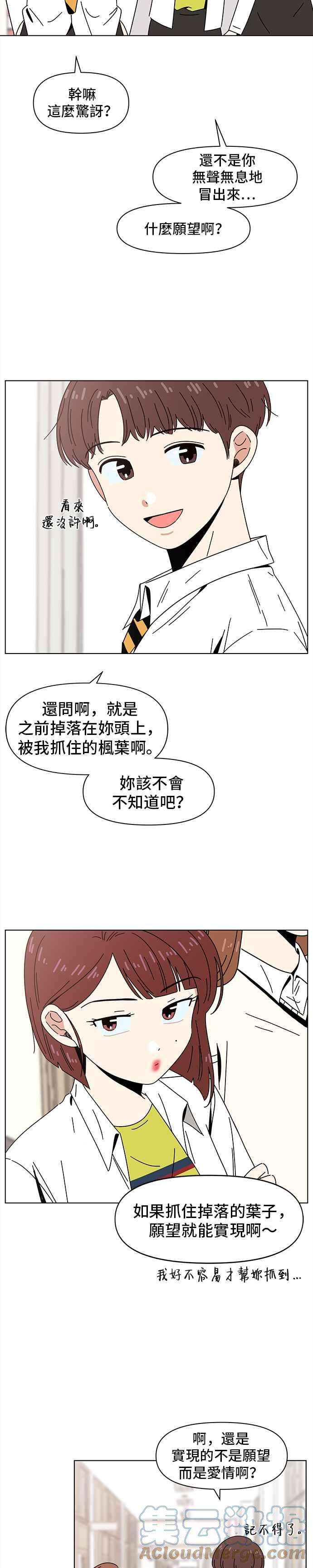 恋爱的季节第63话 秋之花（3）