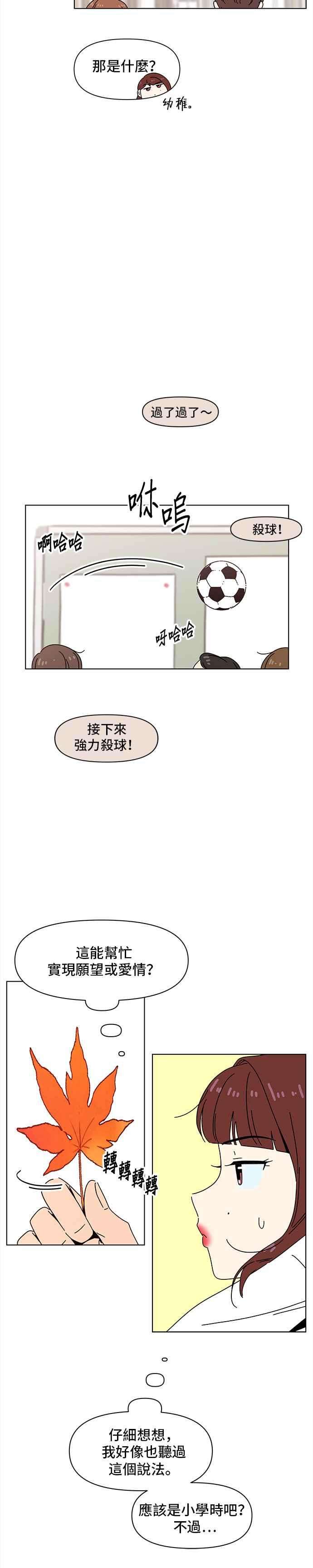 恋爱的季节第63话 秋之花（3）