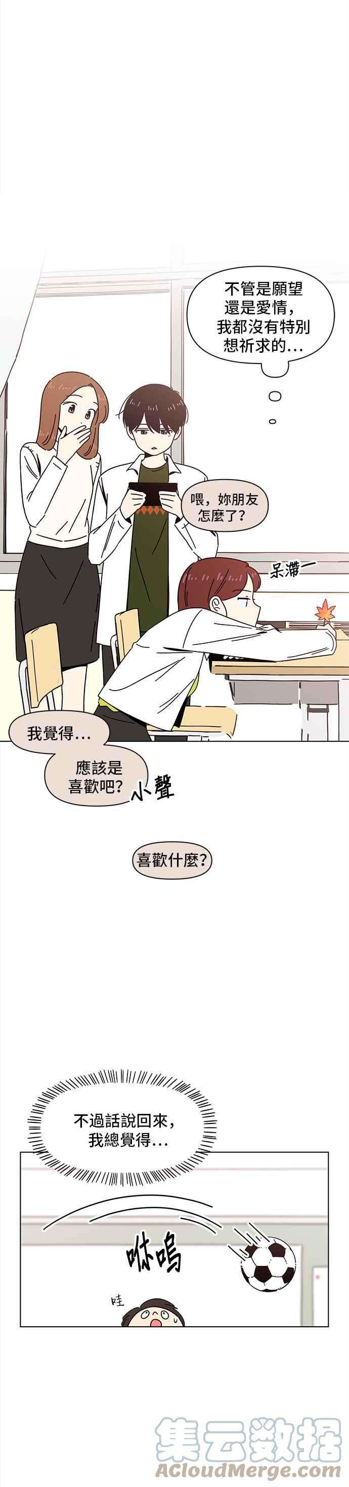 恋爱的季节第63话 秋之花（3）