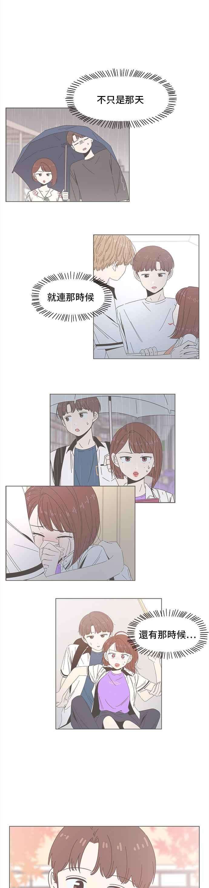 恋爱的季节第63话 秋之花（3）