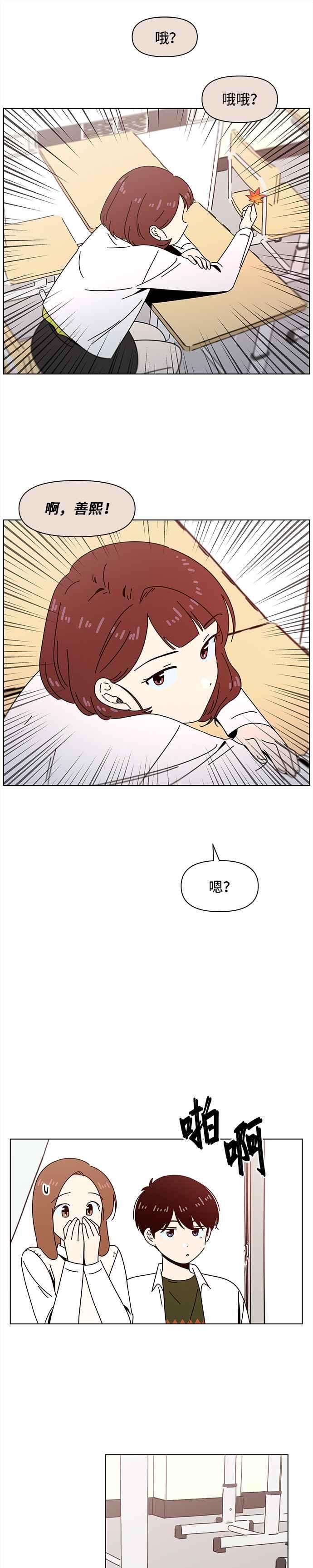 恋爱的季节第63话 秋之花（3）