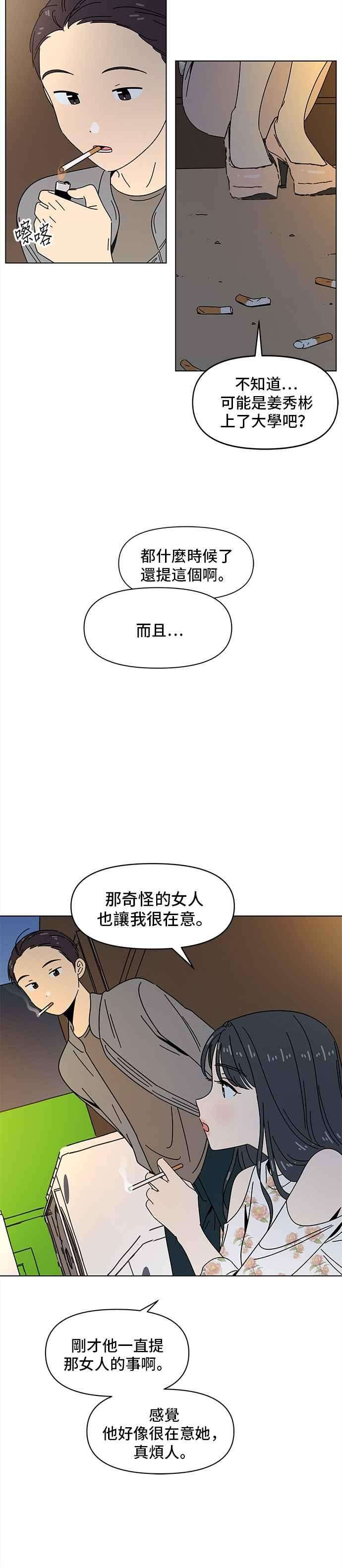 恋爱的季节第64话 秋之花（4）