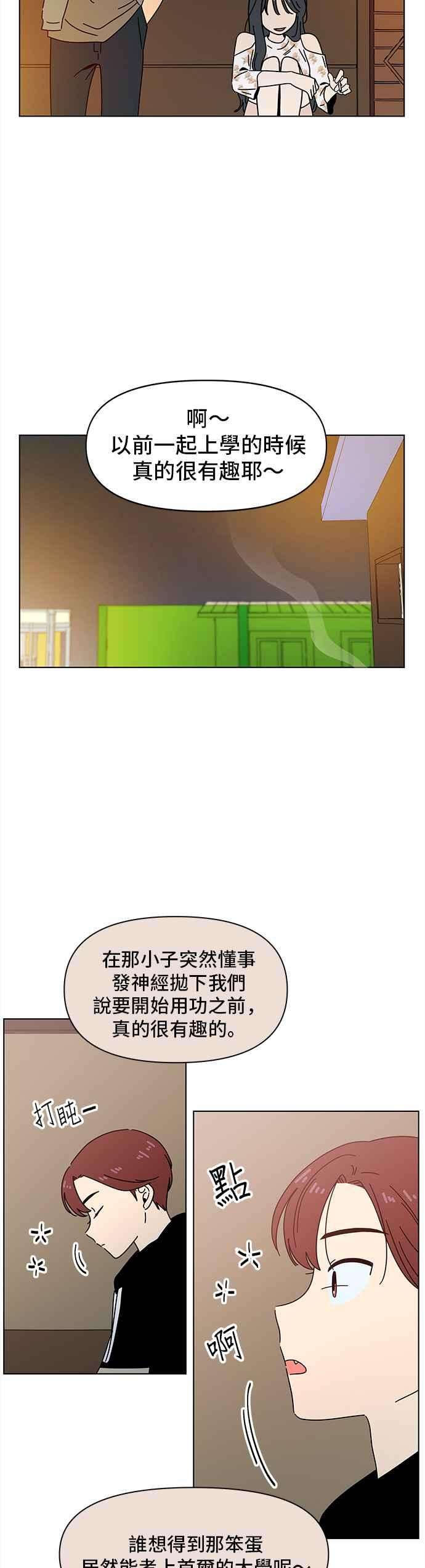 恋爱的季节第64话 秋之花（4）